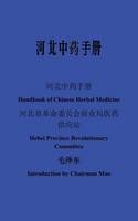 Hebei Traditional Chinese Medicine Handbook (Paperback)