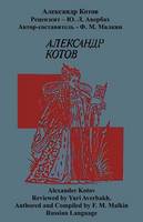 Alexander Kotov (Paperback)