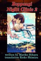 Roppongi Night Clinic 2: Yaoi Novel - Roppongi 2 (Paperback)