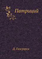 Patritsij (Paperback)
