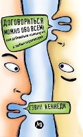 Договориться можно обо всем! Как добиватьl: How to get the Best Deal Everytime) (Hardback)