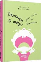 Nurture Shock - #PROCreators (Hardback)