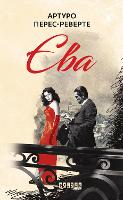 Eva - Bestseller (Hardback)