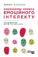 Emotional Intelligence Pocketbook 2020: Emotional Intelligence Pocketbook: Little Exercises for an Intuitive Life - #PROMe (Hardback)