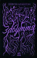 The Forgetting (Hardback)