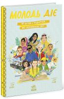 YouthQuake: 50 Children and Young People Who Shook the World 2021: YouthQuake: 50 Children and Young People Who Shook the World (Hardback)