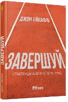 Finish - #PROMe (Hardback)