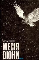 Dune Messiah (Hardback)