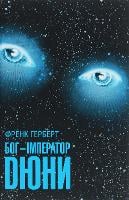 God Emperor of Dune (Hardback)