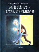 My grandfather became a ghost (Hardback)