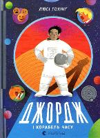 George and the Ship of Time 2019: George and the Ship of Time - Educational books (Paperback)