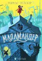 Malamander 2020: Malamander 1 - Books for Teenagers (Hardback)