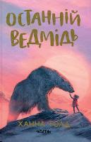 The Last Bear (Hardback)