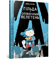 Hilda and the Midnight Giant (Ukrainian language) - Hilda (Hardback)