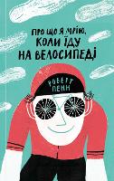 It's All About the Bike (Paperback)