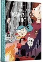 Hilda and the Stone Forest (Ukrainian language) - Hilda (Hardback)