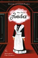 The Maid (Paperback)