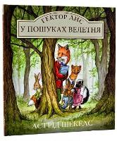 Hector Fox and the Giant Quest (Hardback)