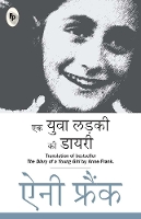 Ek Yuva Ladki Ki Diary (Paperback)