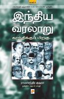 Indhiya Varalaaru Gandhikku Piragu ( Part - 2 ) (Paperback)