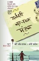 Guernsey Vachak Mandal (Paperback)