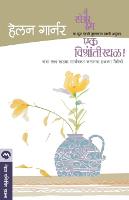 Ek Vishranti Sthal (Paperback)