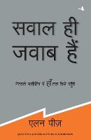 Sawal Hi Jawab Hain (Paperback)