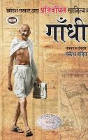 British Sarkar Dwara Pratibandhit Sahitya Mein Gandhi (Hardback)