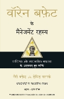 Warren Buffett Ke Management Rahasya (Paperback)
