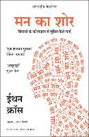 Man Ka Shor: Vicharon Ke Kolahal Se Mukti Kaise Payein (Hindi Edition of Chatter)