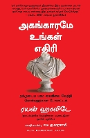 Ego Is The Enemy (Tamil) (Paperback)