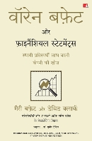 Warren Buffett Aur Financial Statements (Hindi Edition of Wareen Buffett and The Interpretation of Financial Statements) (Paperback)