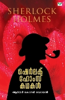 Sherlok Holmes Kathakal (Paperback)