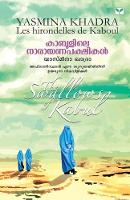 Kaboolile Narayanapakshikal (Paperback)