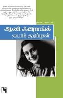 Anne Frank (Paperback)