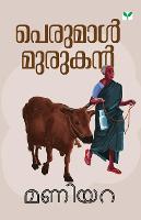 Maniyara (Paperback)