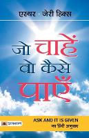 Jo Chahen Vo Kaise Payen (Paperback)