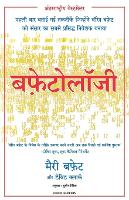 Buffettology (Paperback)