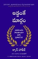 The Obstacle Is The Way (Telugu) (Paperback)