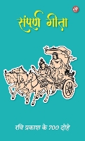 Sampurn Gita (Hardback)