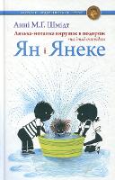 Jip and Janneke 2011: The Motanka doll goes on a trip and other stories - Laureates of the Andersen Award (Hardback)