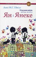 Jip and Janneke 2012: Picking flowers and other stories - Laureates of the Andersen Award (Hardback)