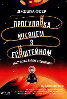 Moonwalking with Einstein - Self-development (Hardback)