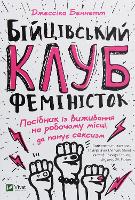 Feminist Fight Club - Self-development (Hardback)