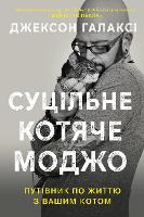 Total Cat Mojo - Non-fiction (Hardback)