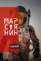 The Martian 2021 - Fiction (Paperback)