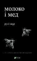 Milk and Honey - Fiction (Hardback)