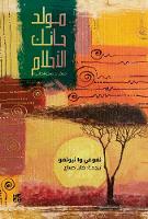 Birth of a Dreamer (Paperback)