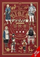 Delicious in Dungeon World Guide Adventurer's Bible, Complete Edition (Paperback)