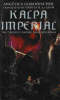 Kalpa Imperial: The Greatest Empire That Never Was (Hardback)